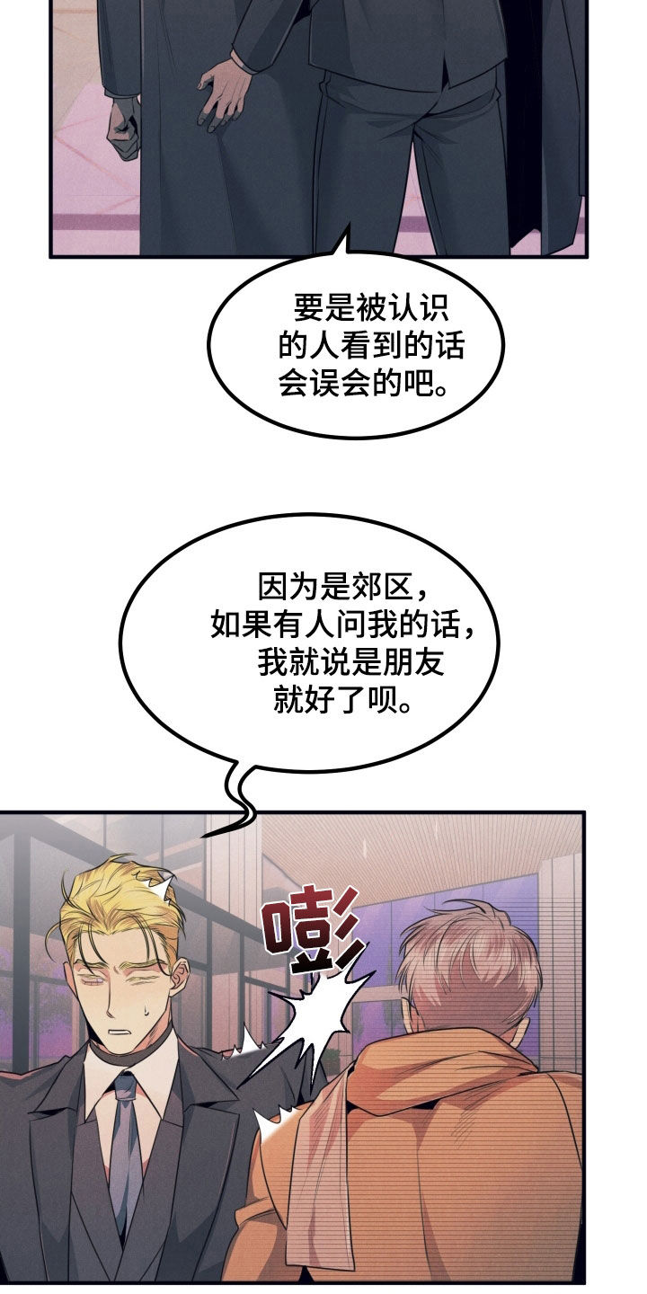 失格阿尔法漫画,第19章：有点热4图