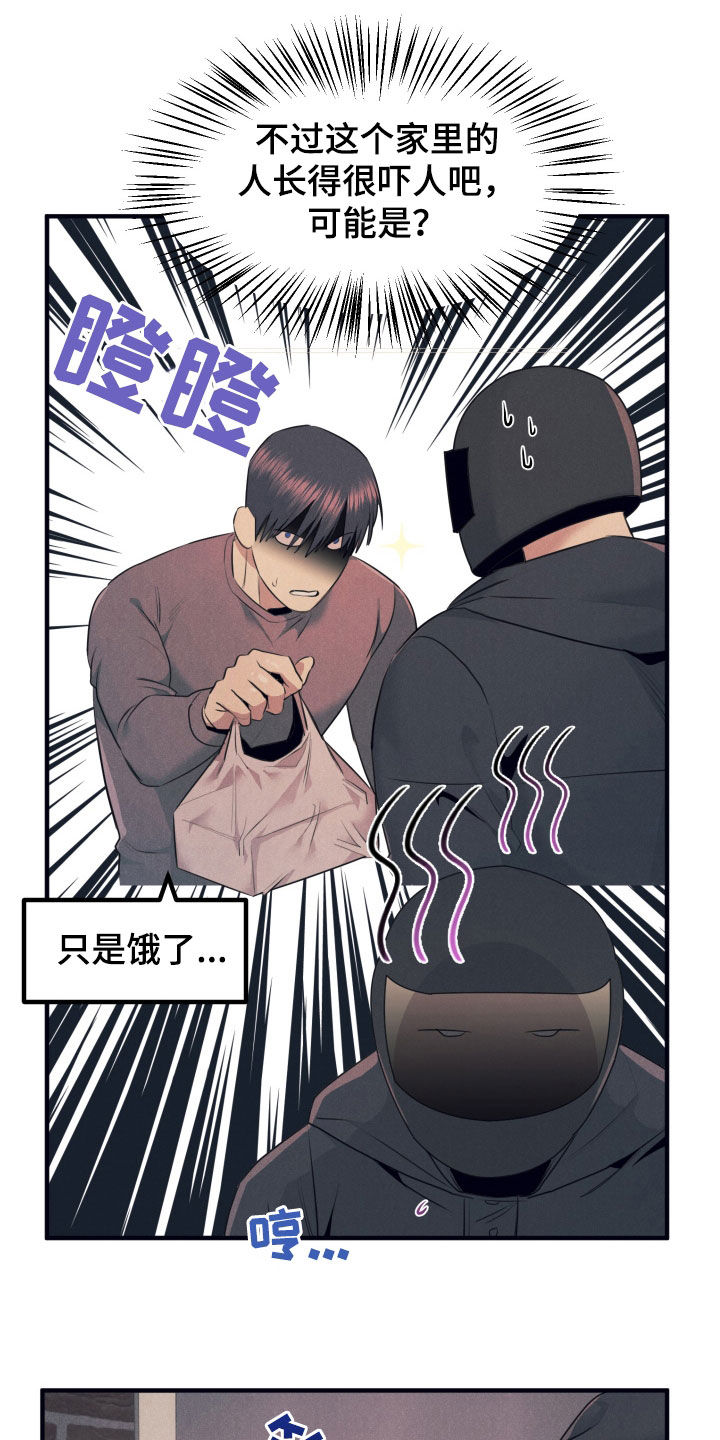 失格阿尔法漫画,第18章：你就是我的4图