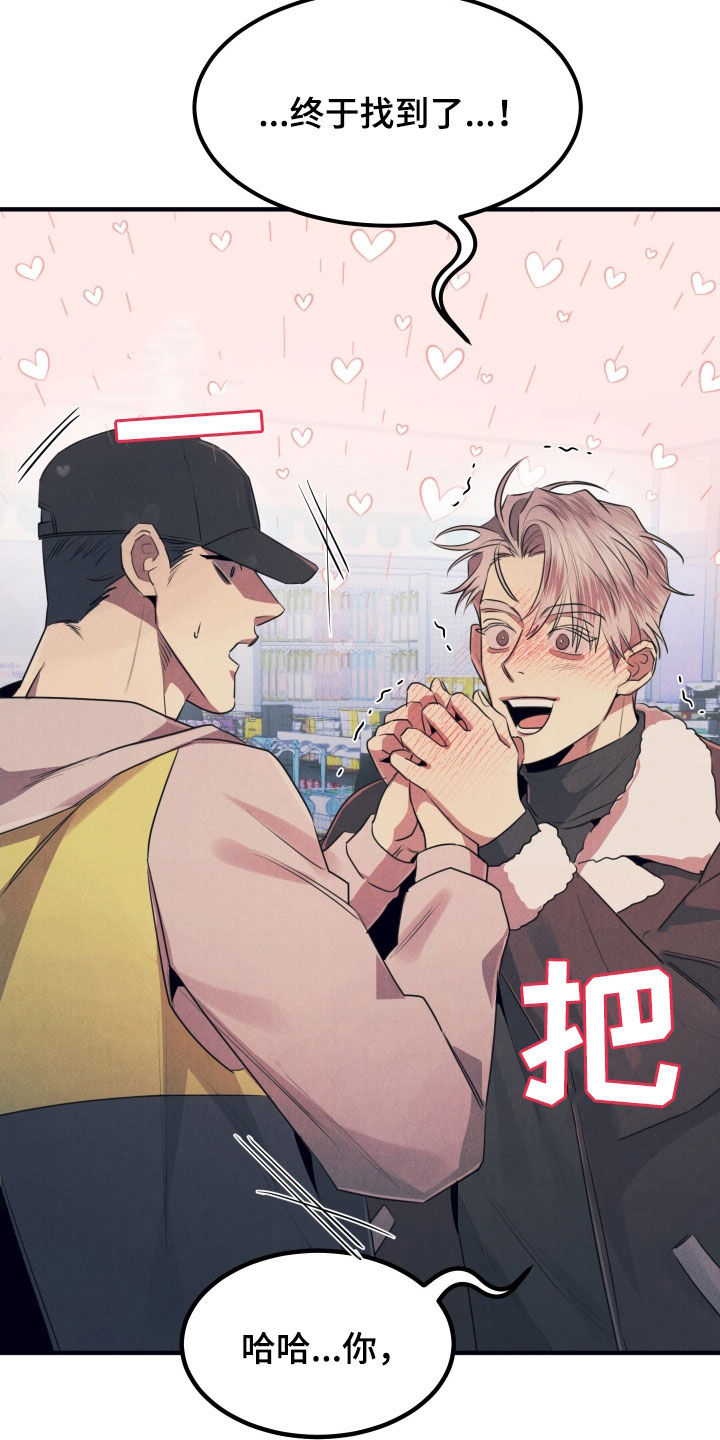 失格阿尔法漫画,第22章：一见钟情2图
