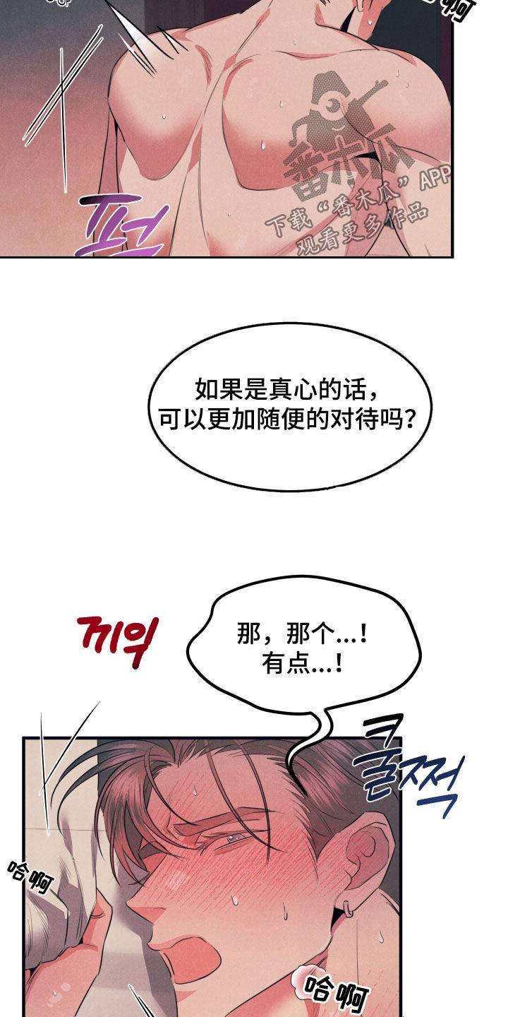 失格阿尔法漫画,第18章：你就是我的5图