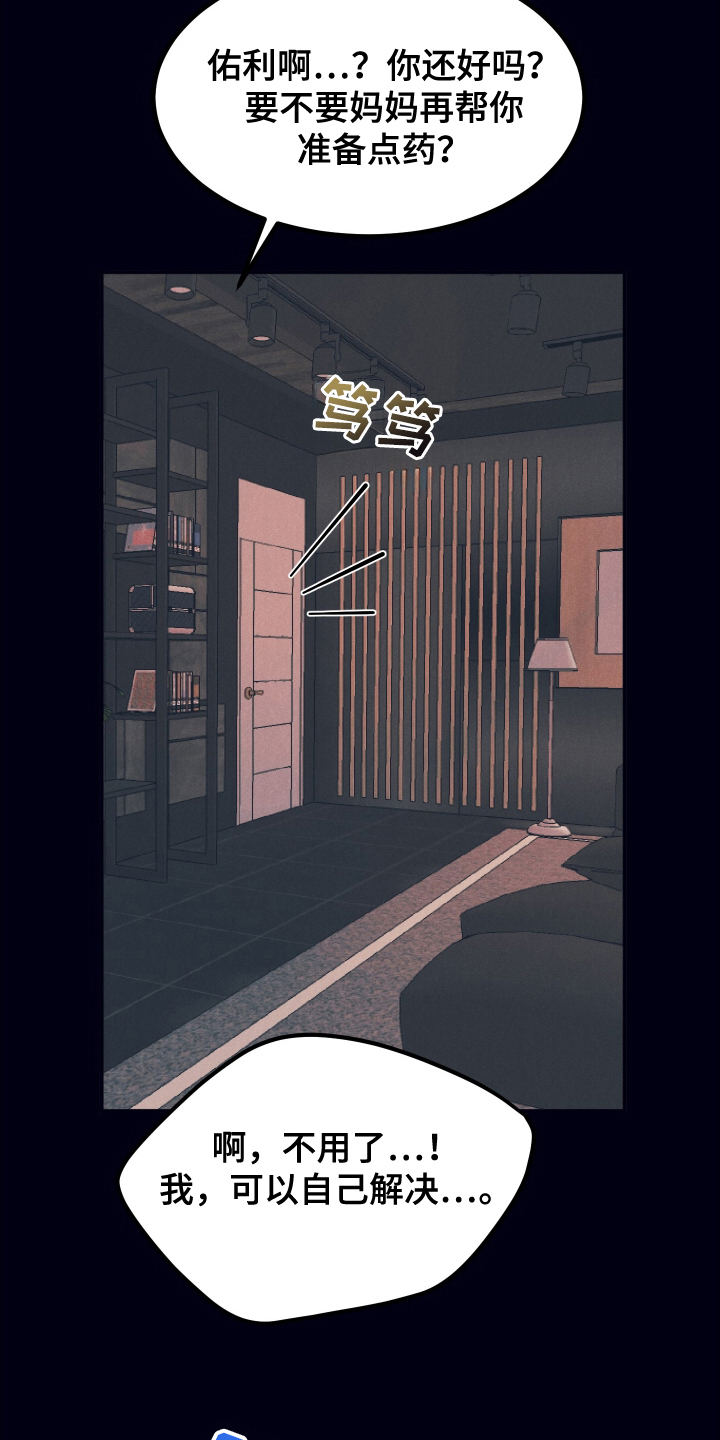 失格阿尔法漫画,第8章：好好使用2图