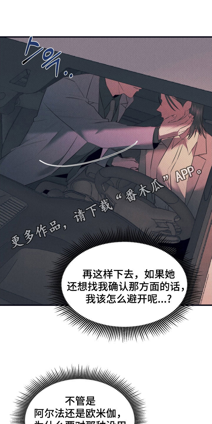 失格阿尔法漫画,第16章：露馅1图