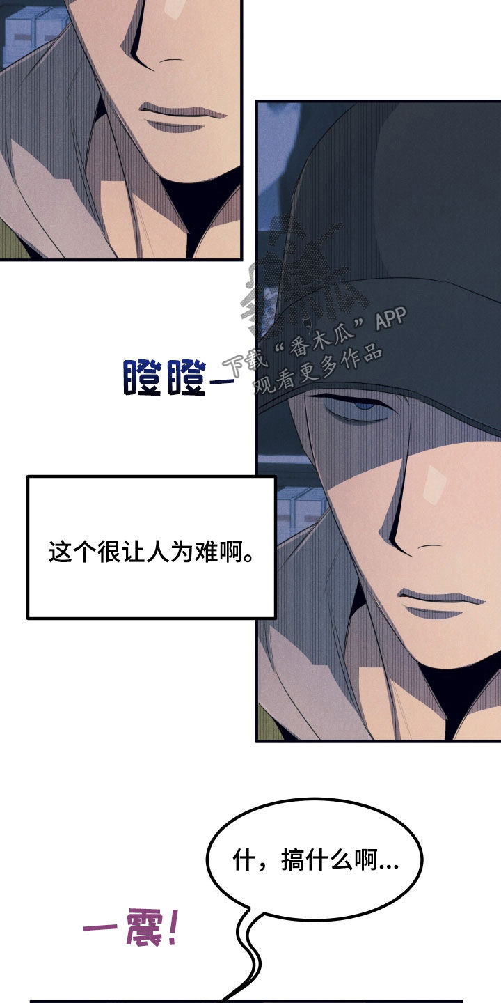 失格阿尔法漫画,第21章：引人注目4图