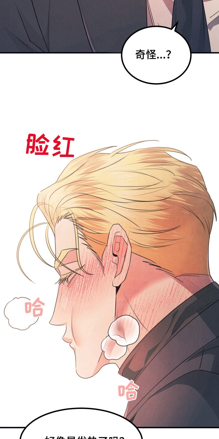 失格阿尔法漫画,第19章：有点热5图