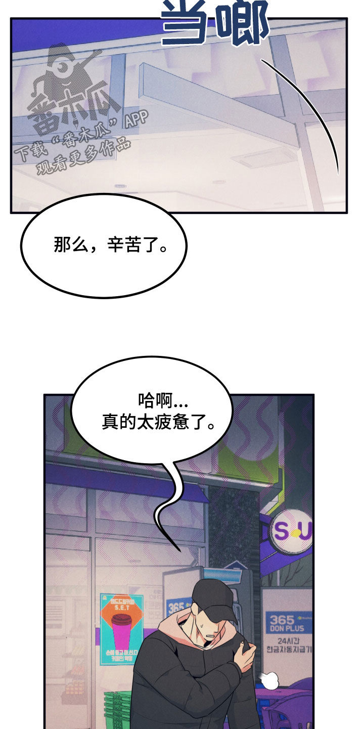 失格阿尔法漫画,第23章：味道4图
