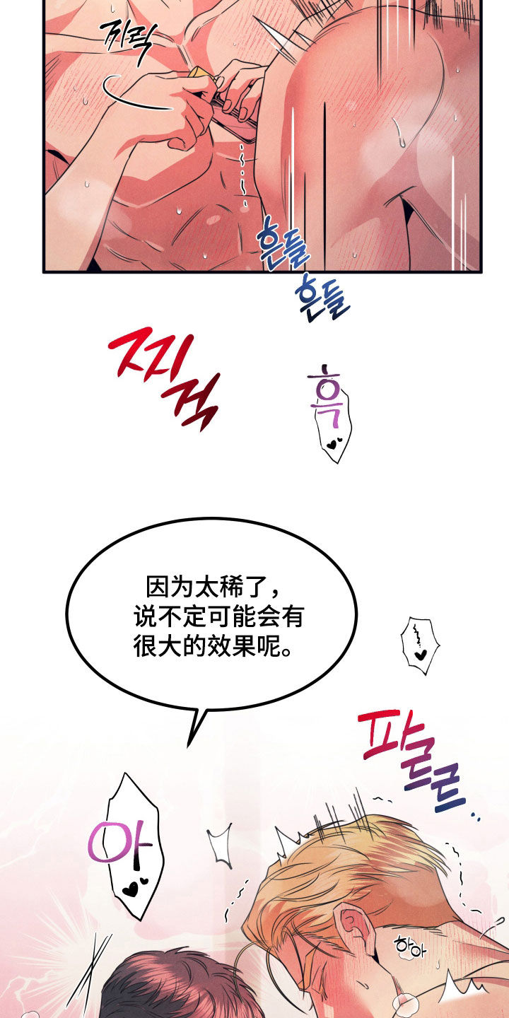 失格阿尔法漫画,第24章：希望失败5图