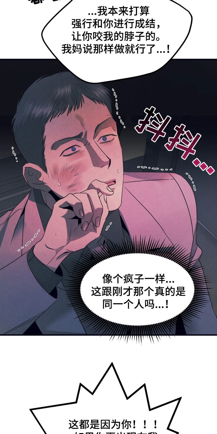 失格阿尔法漫画,第16章：露馅5图