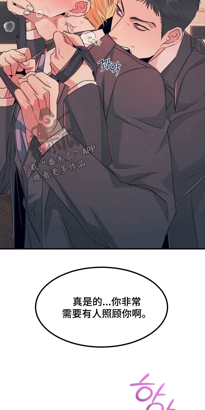 失格阿尔法漫画,第20章：拒绝是没用的1图