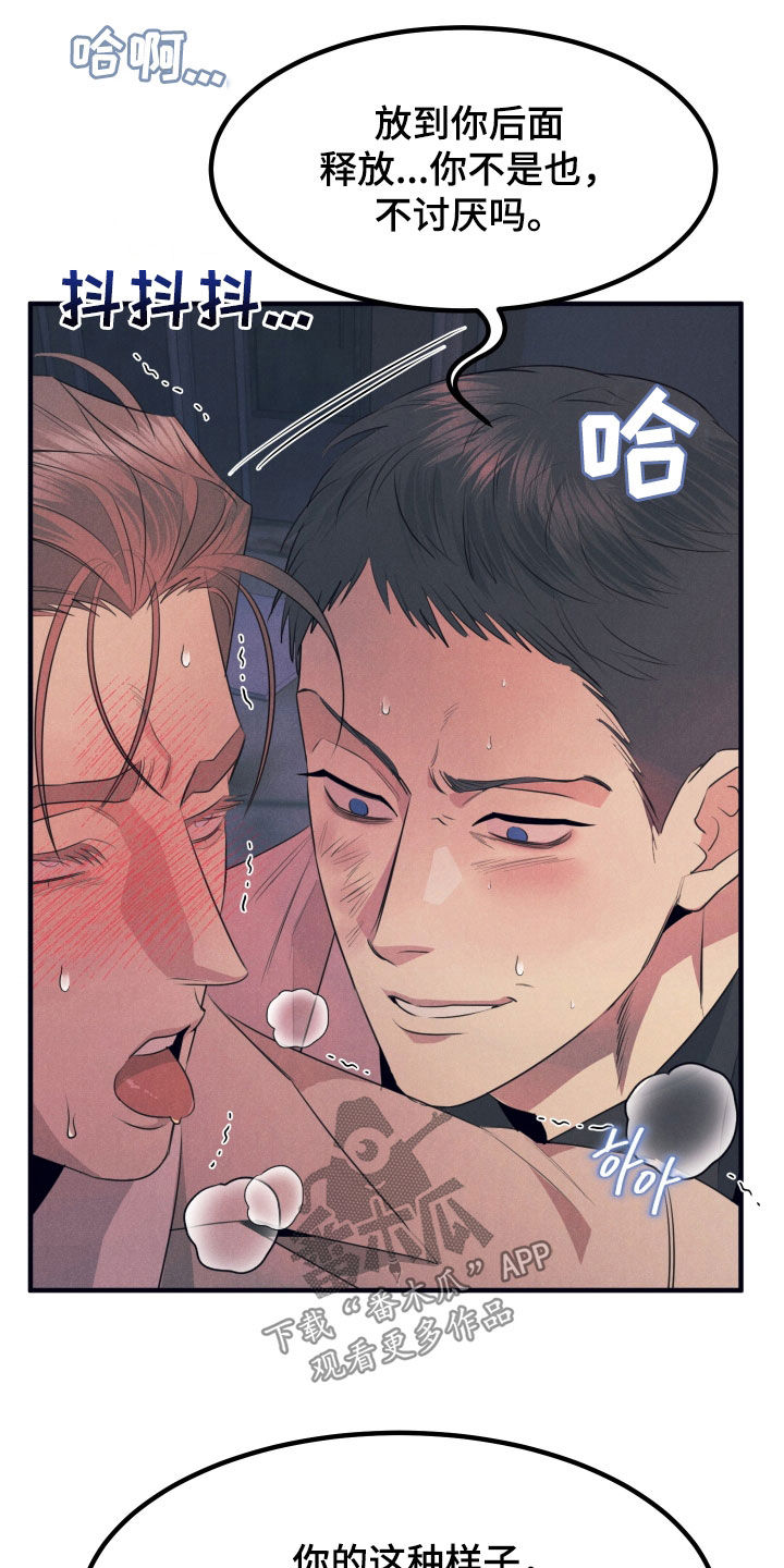 失格阿尔法漫画,第16章：露馅3图