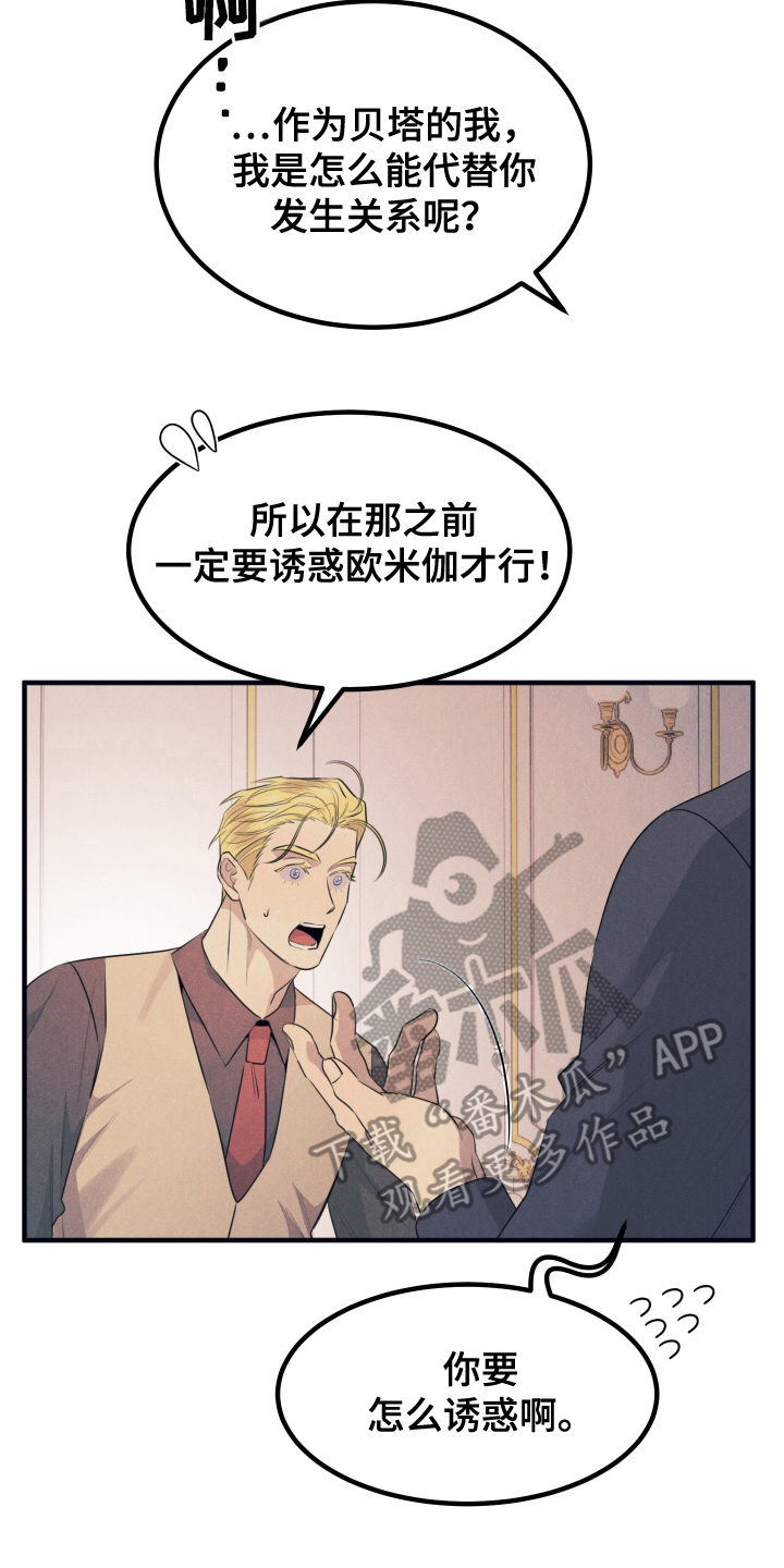 失格阿尔法漫画,第11章：学习2图