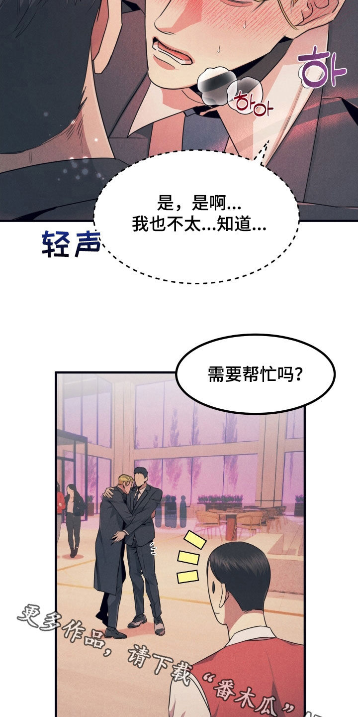 失格阿尔法漫画,第19章：有点热4图