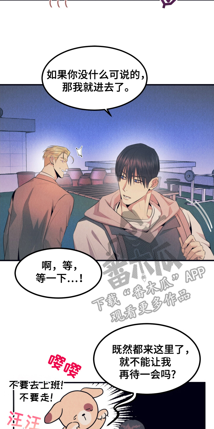 失格阿尔法漫画,第5章：不受影响4图