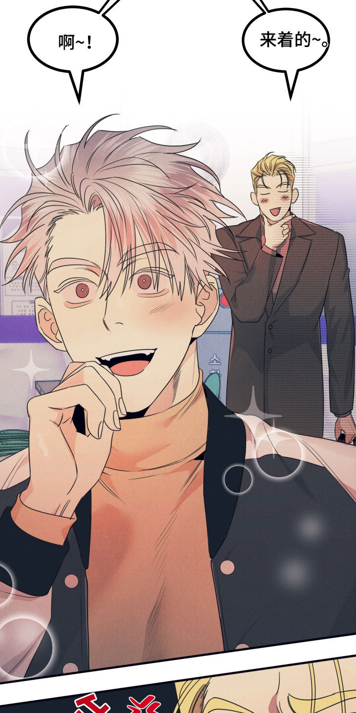 失格阿尔法漫画,第23章：味道5图