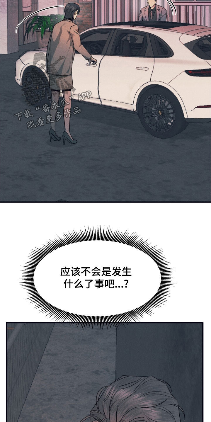 失格阿尔法漫画,第15章：担心3图