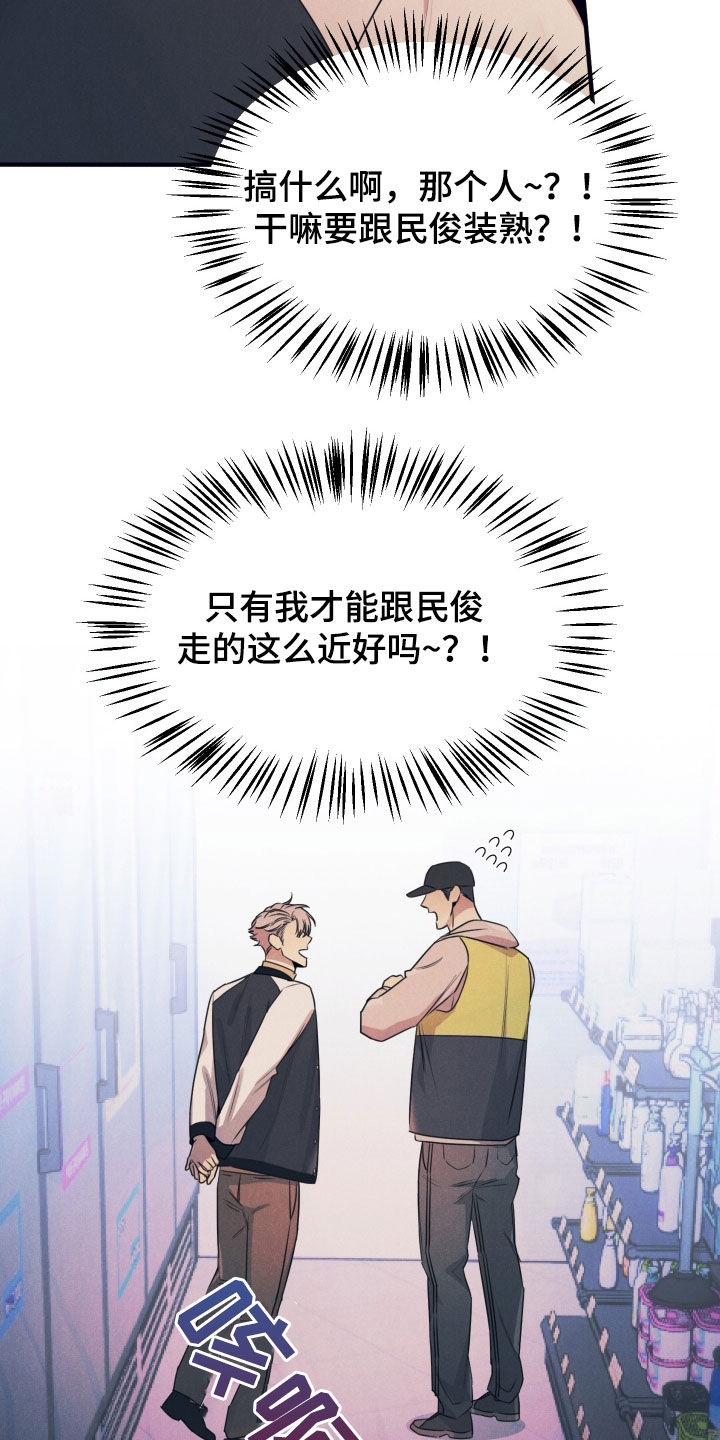 失格阿尔法漫画,第23章：味道3图