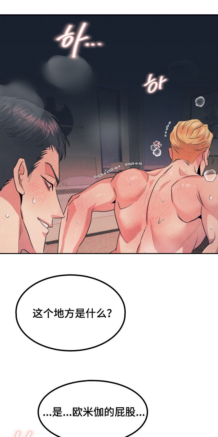 失格阿尔法漫画,第20章：拒绝是没用的3图