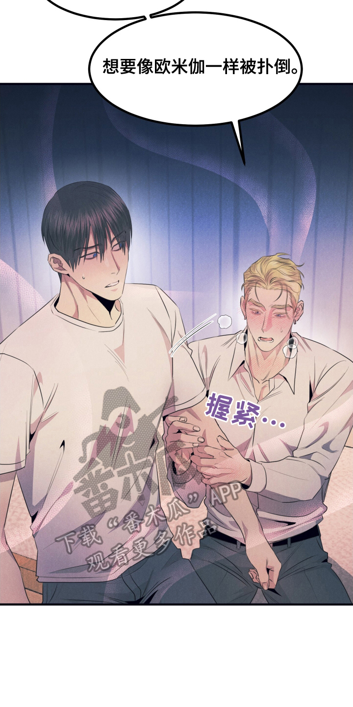 失格阿尔法漫画,第6章：发热3图