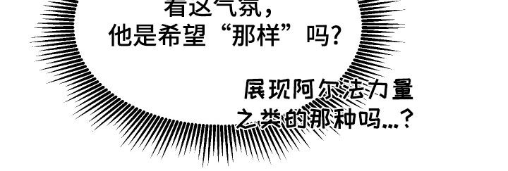 失格阿尔法漫画,第15章：担心2图