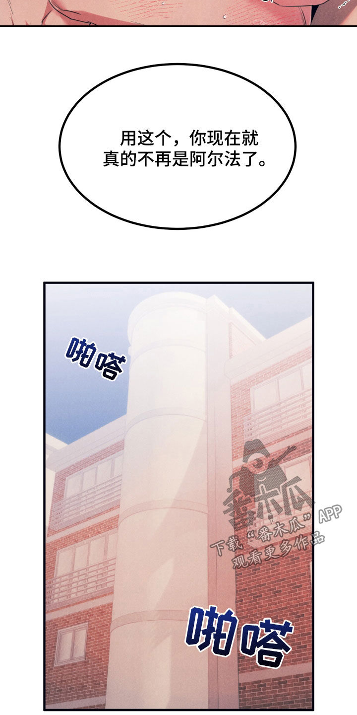 失格阿尔法漫画,第18章：你就是我的2图