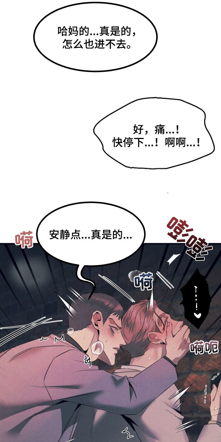 失格阿尔法漫画,第16章：露馅1图