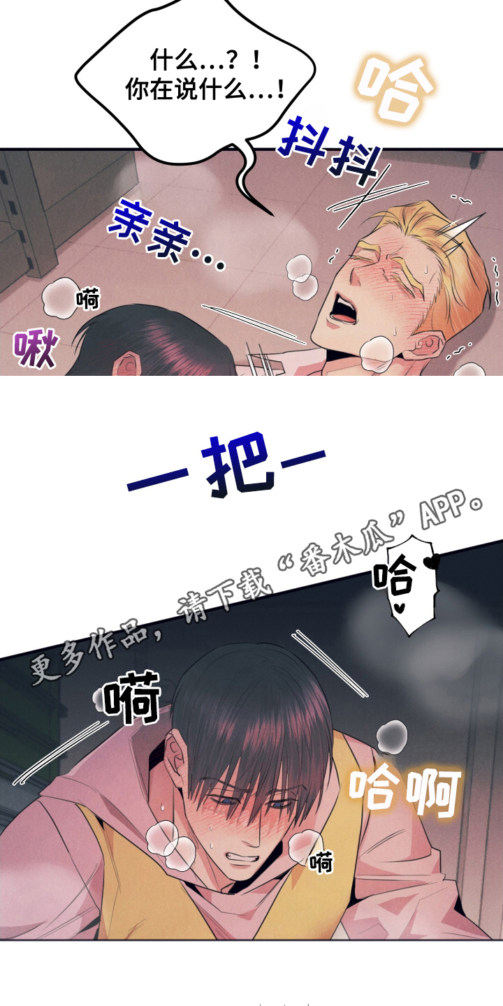 失格阿尔法漫画,第14章：非常痛快3图
