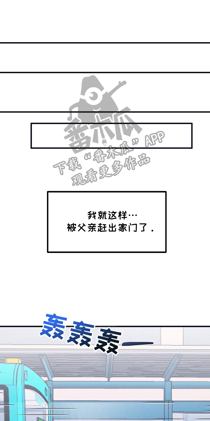 第2章：赶出家门2