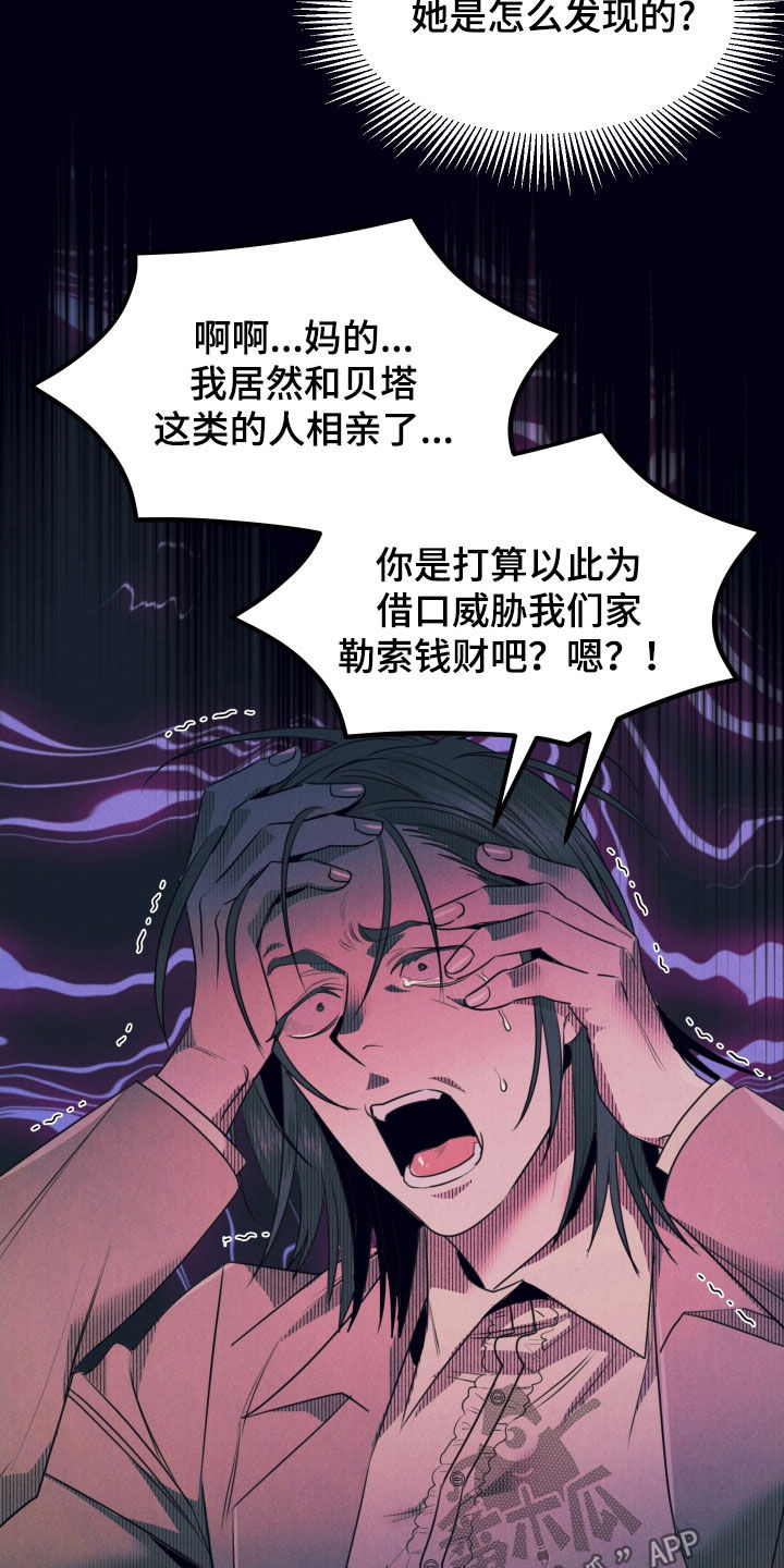 失格阿尔法漫画,第16章：露馅1图
