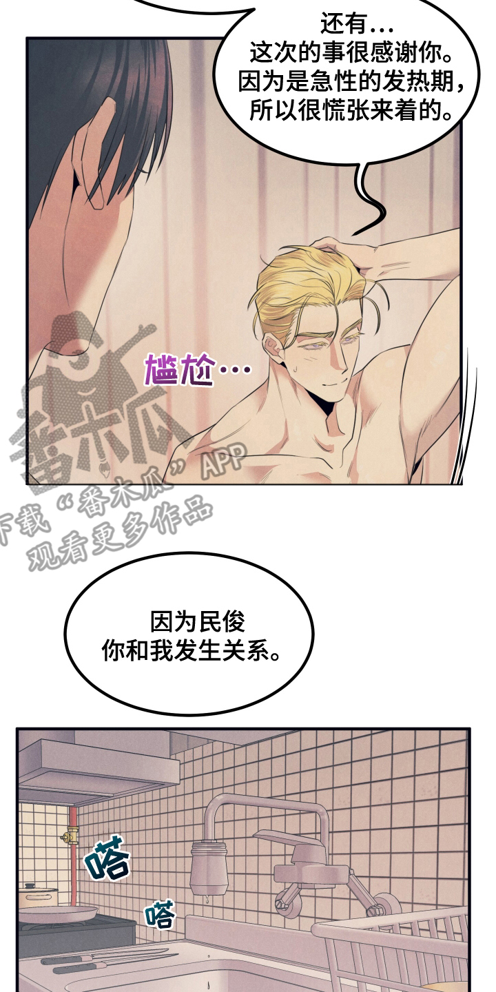 失格阿尔法漫画,第10章：你的阿尔法4图