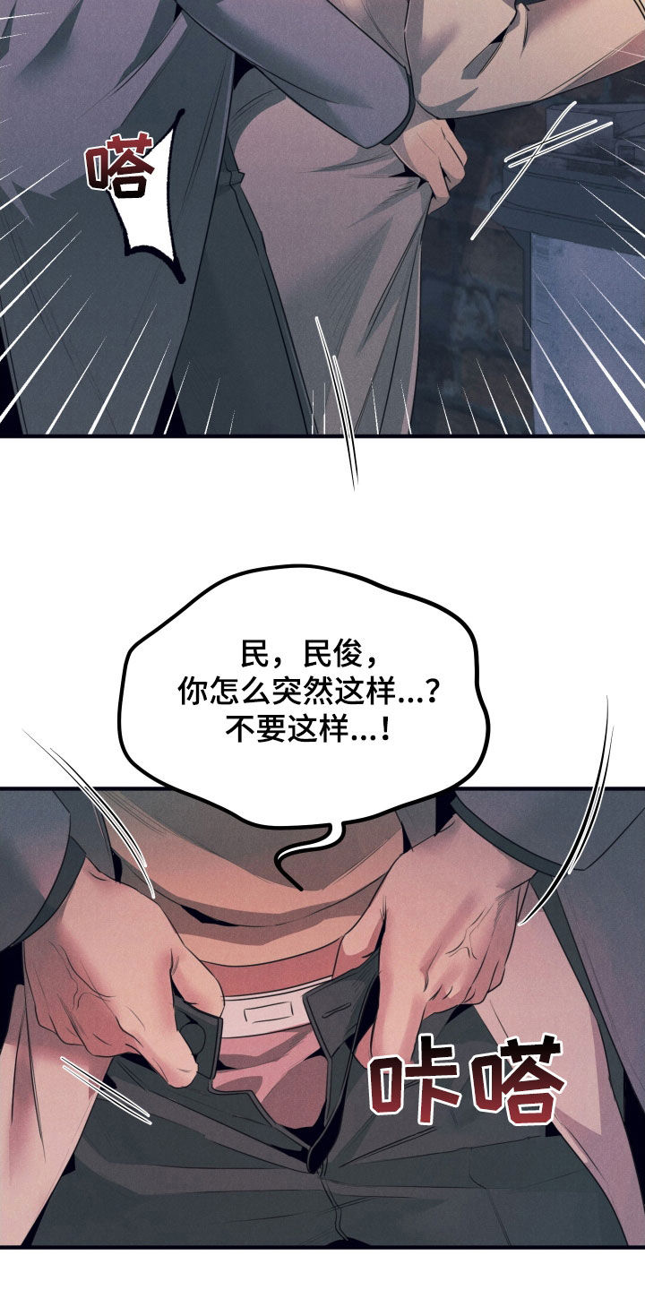 失格阿尔法漫画,第16章：露馅4图