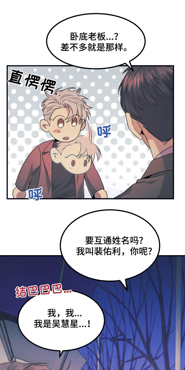 失格阿尔法漫画,第24章：希望失败5图