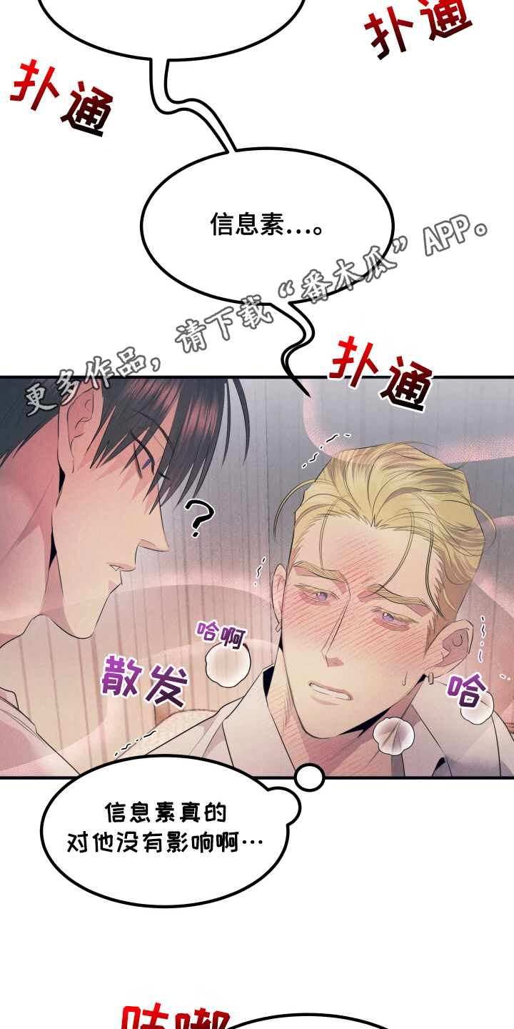失格阿尔法漫画,第6章：发热1图