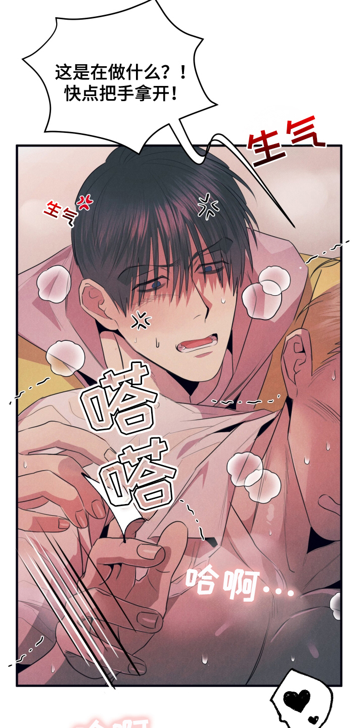 失格阿尔法漫画,第14章：非常痛快1图