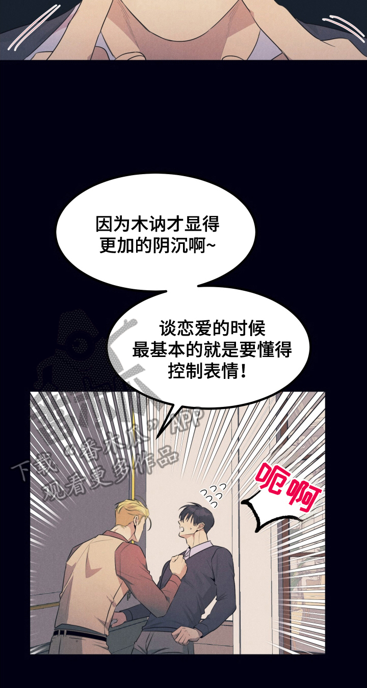 失格阿尔法漫画,第11章：学习1图