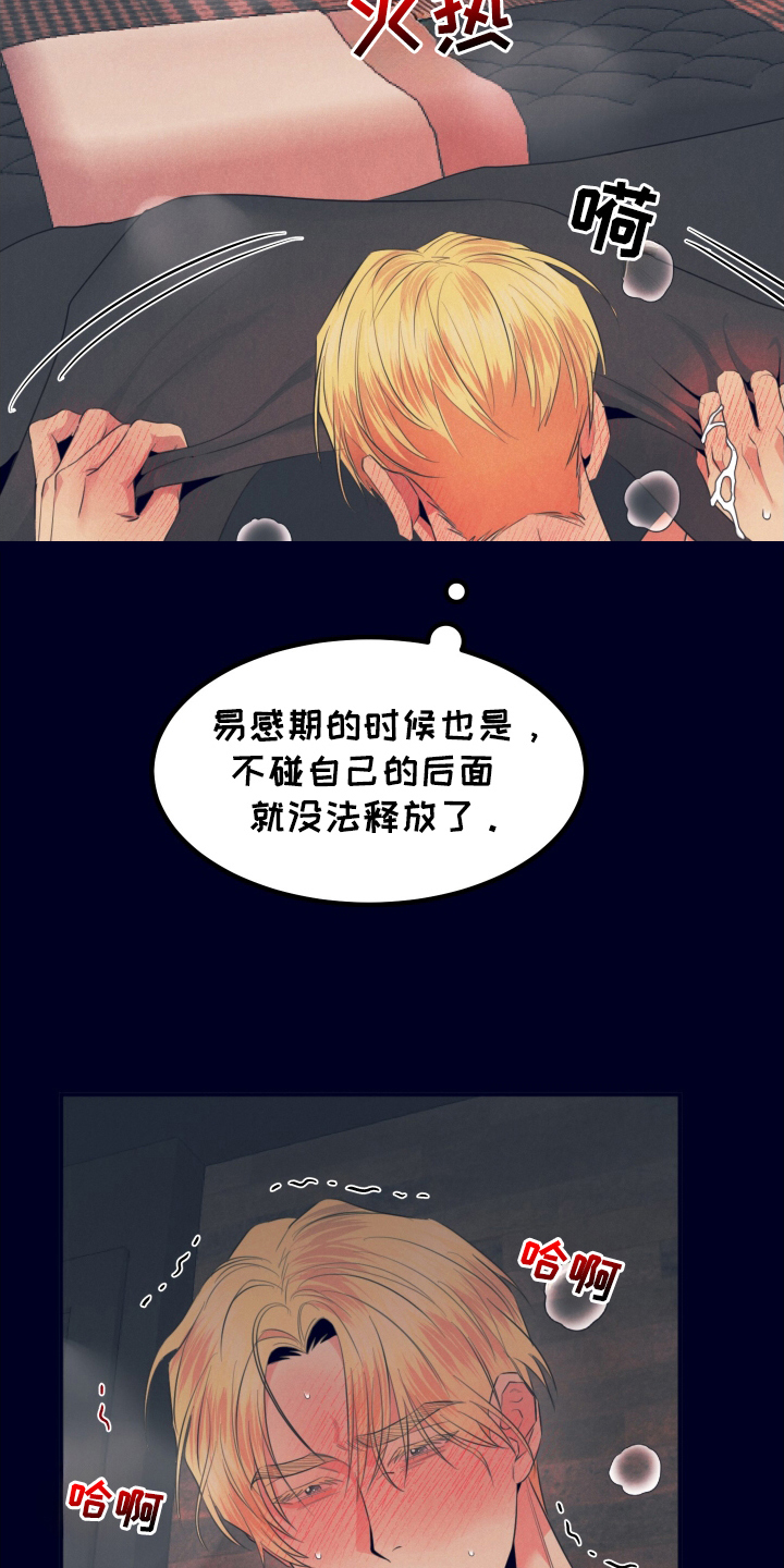 失格阿尔法漫画,第8章：好好使用1图