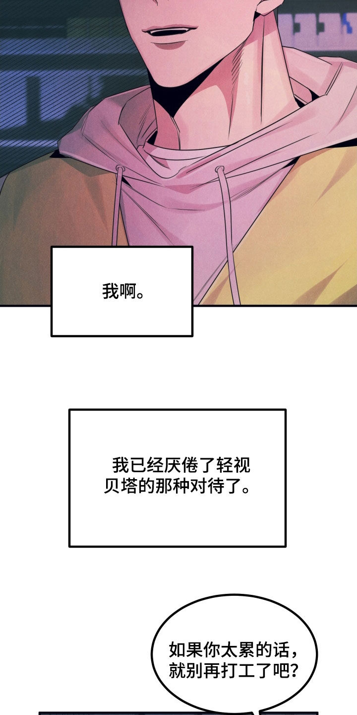 失格阿尔法漫画,第21章：引人注目1图