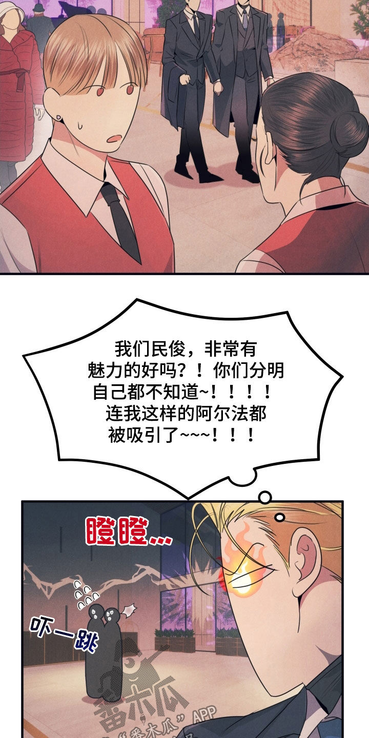 失格阿尔法漫画,第19章：有点热3图