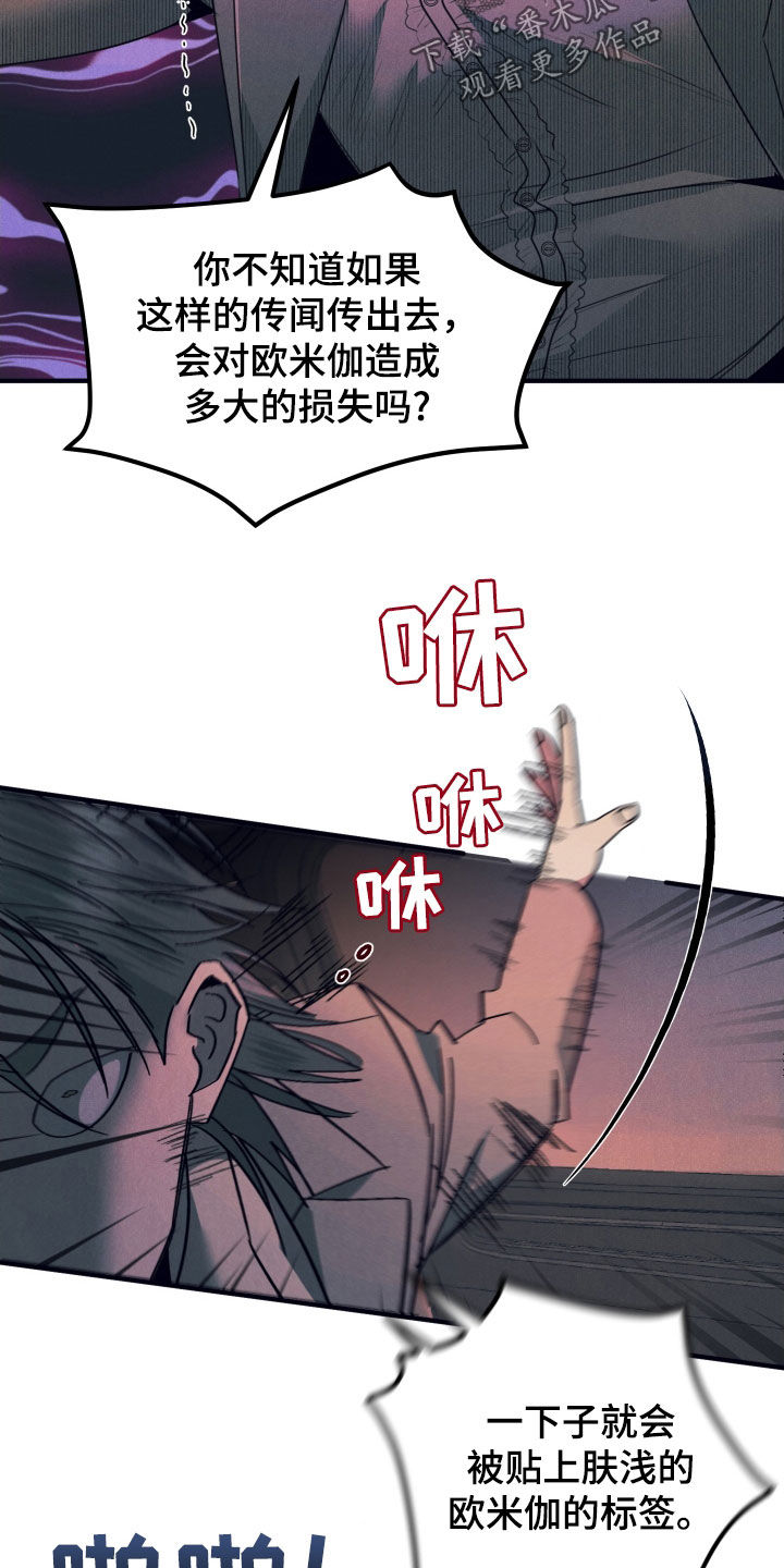 失格阿尔法漫画,第16章：露馅2图