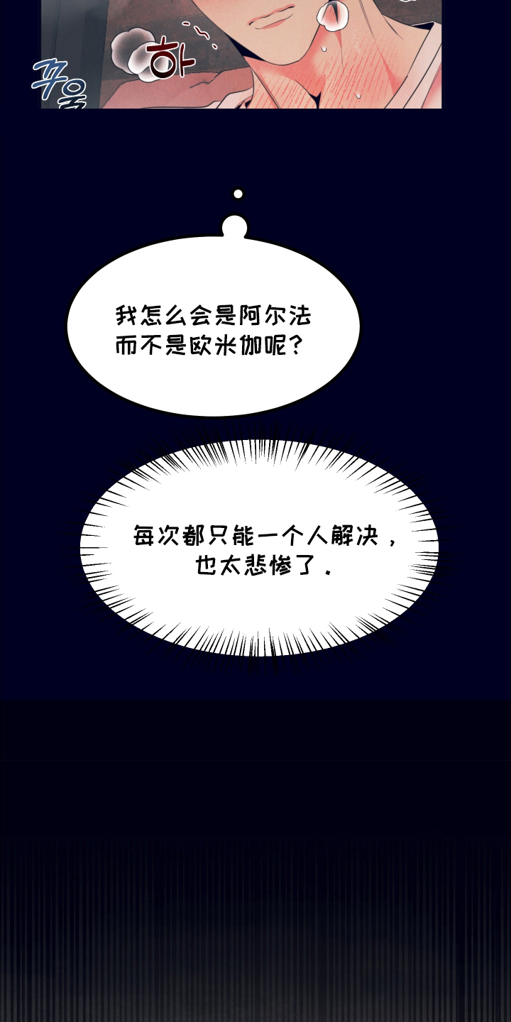 失格阿尔法漫画,第8章：好好使用2图