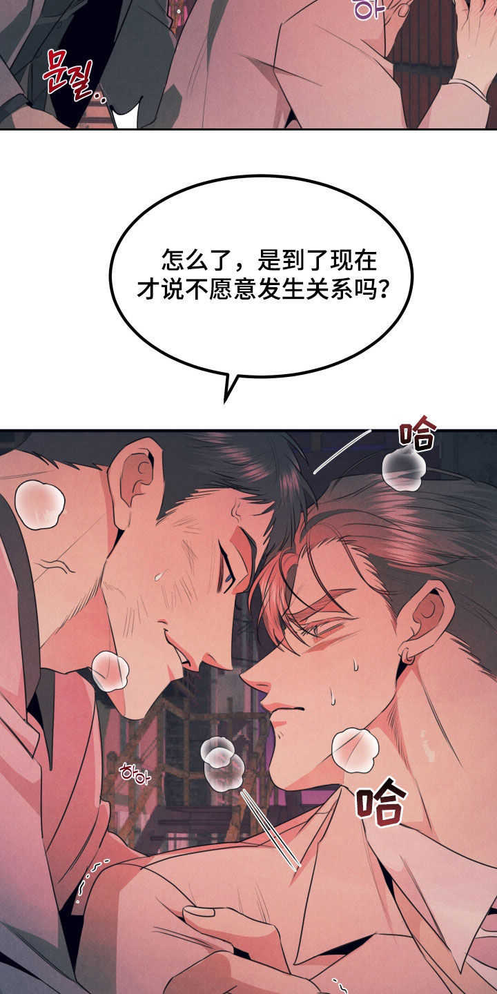 失格阿尔法漫画,第17章：太畅快了1图