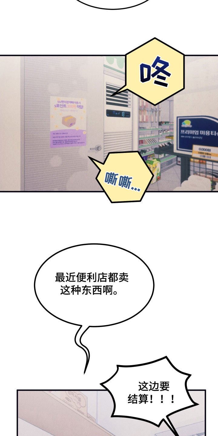 失格阿尔法漫画,第21章：引人注目1图