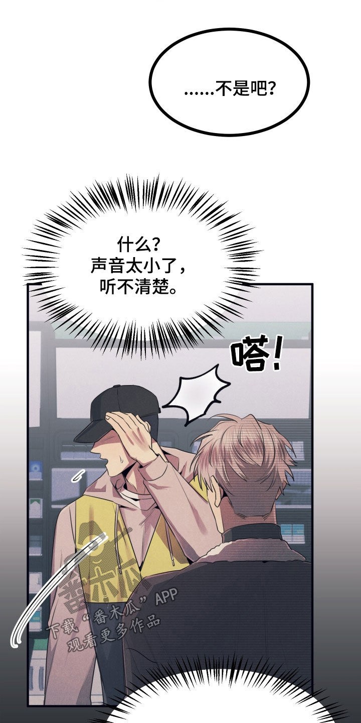 失格阿尔法漫画,第22章：一见钟情3图
