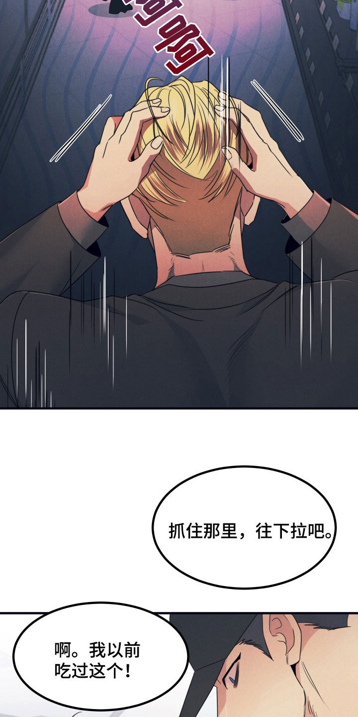 失格阿尔法漫画,第23章：味道4图