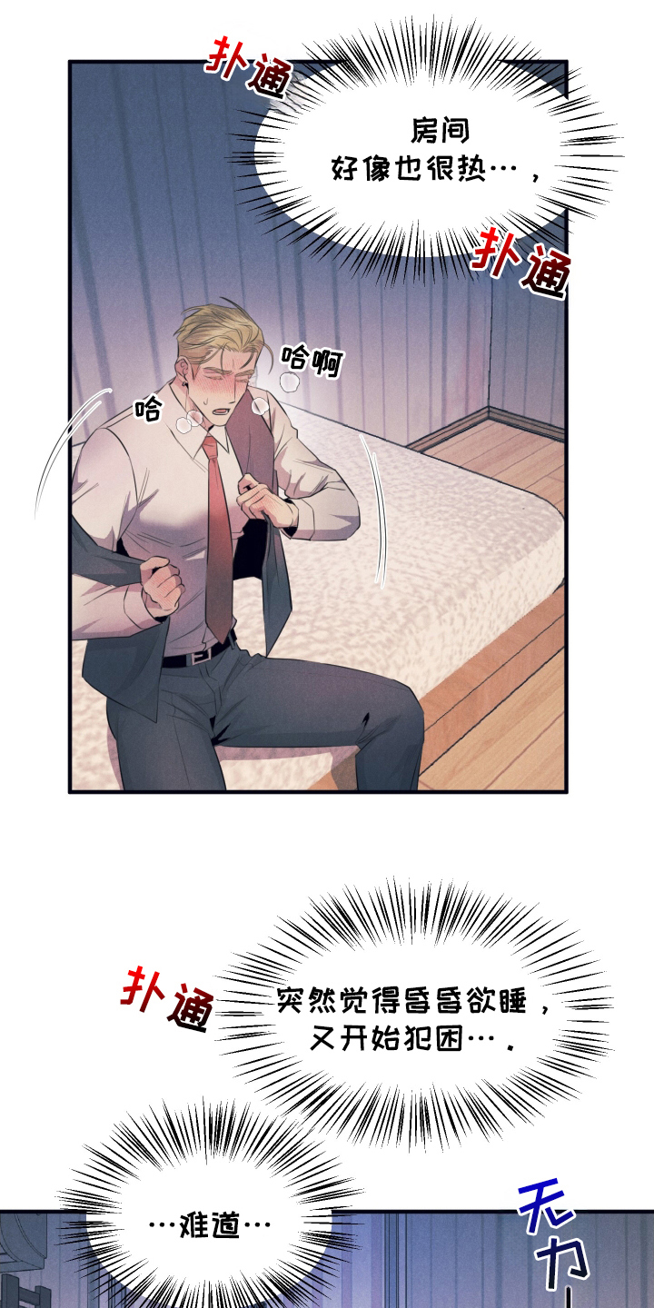 失格阿尔法漫画,第6章：发热1图