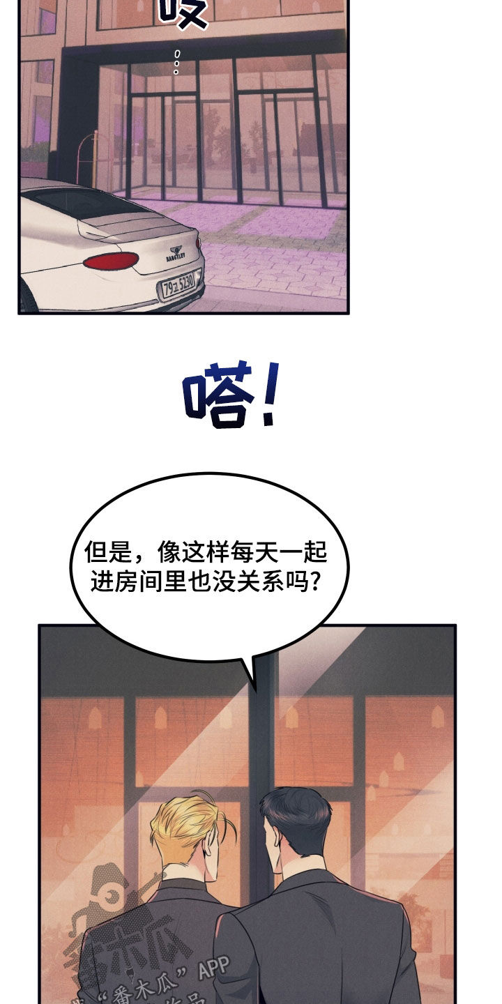 失格阿尔法漫画,第19章：有点热2图
