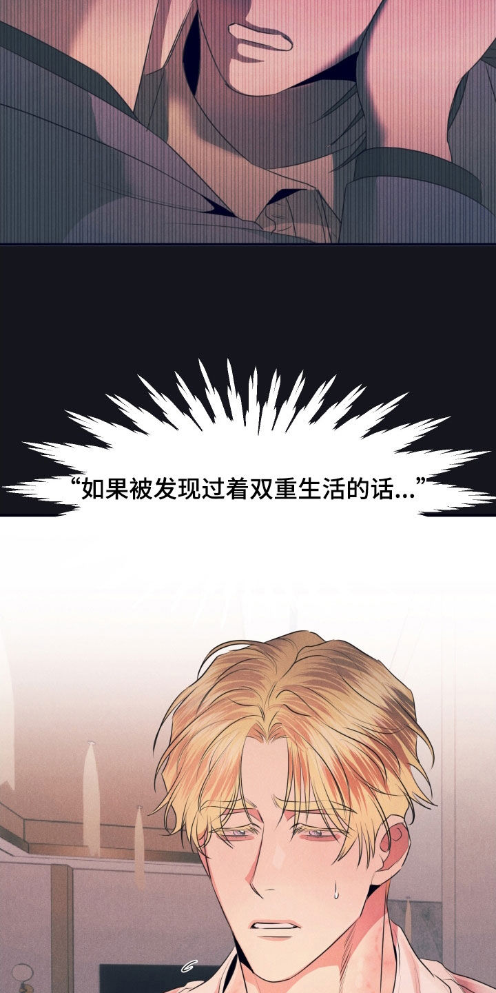 失格阿尔法漫画,第22章：一见钟情5图