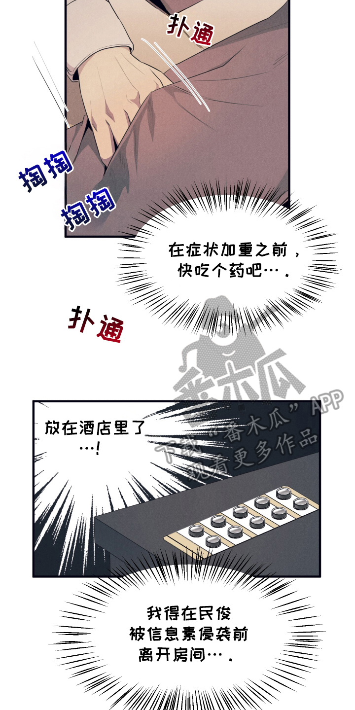 失格阿尔法漫画,第6章：发热4图