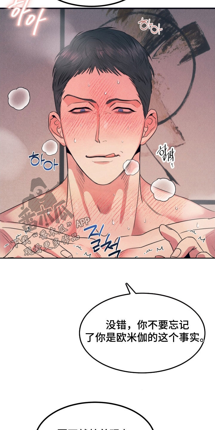 失格阿尔法漫画,第20章：拒绝是没用的4图