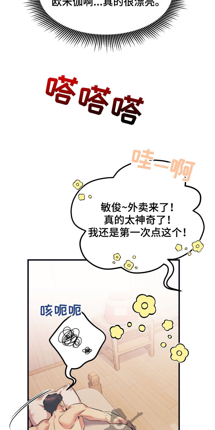 失格阿尔法漫画,第18章：你就是我的1图