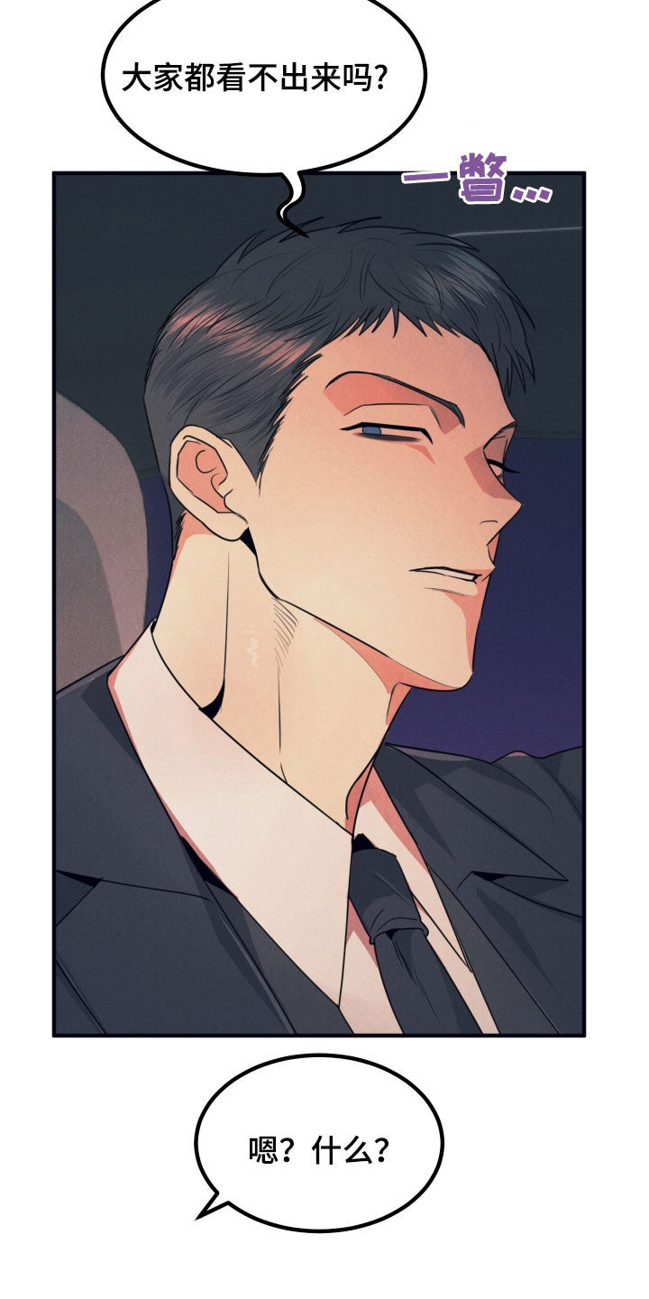 失格阿尔法漫画,第19章：有点热5图