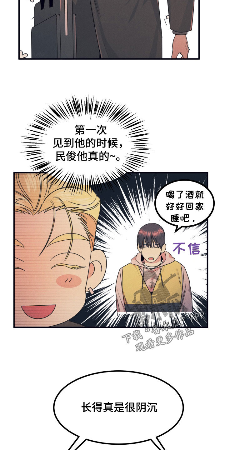 失格阿尔法漫画,第23章：味道4图